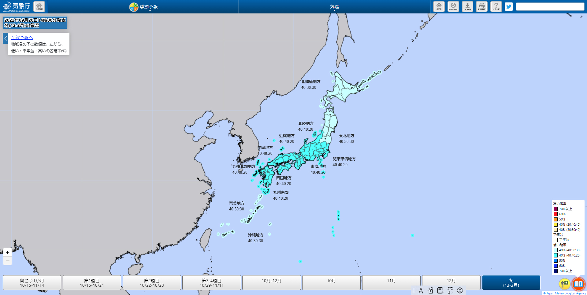 気象庁HPより季節予報2022.09冬