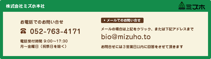 お電話でのお問い合せ・メールでのお問い合せ