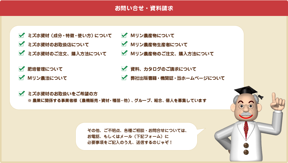 お問い合せ・資料請求